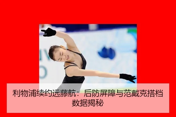 li-wu-pu-xu-yue-yuan-teng-hang-hou-fang-ping-zhang-yu-fan-dai-ke-da-dang-shu-ju-jie-mi-2-544.jpg