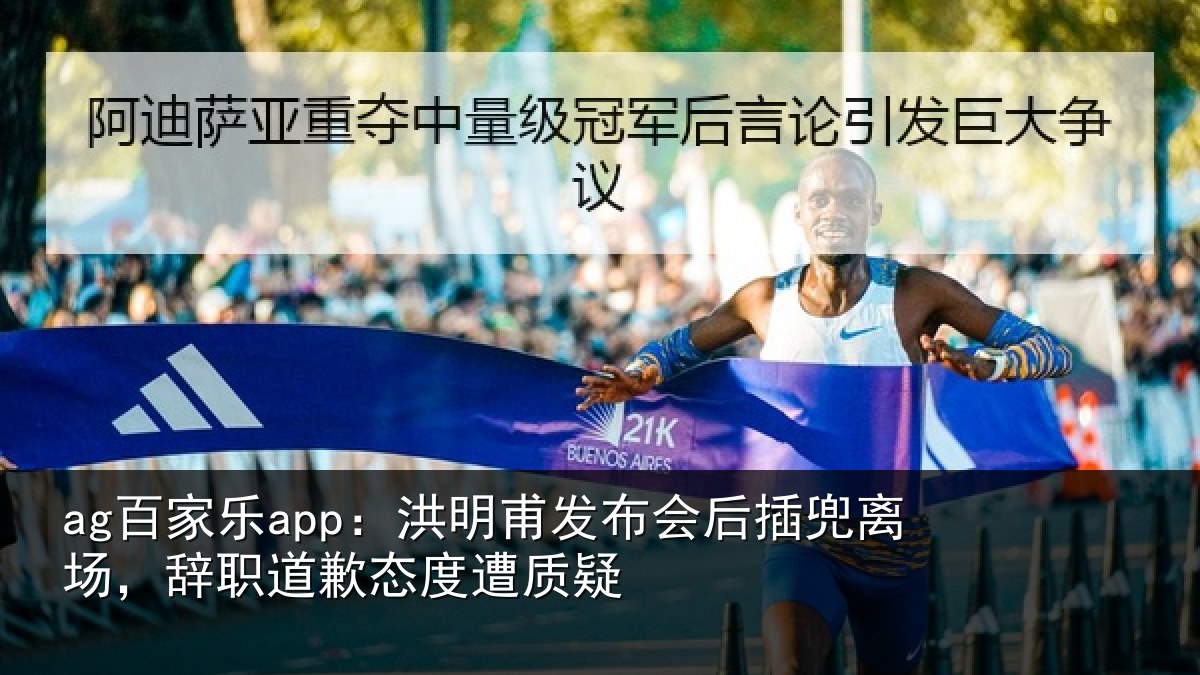 ag百家乐app：洪明相关情况场辞相关情况