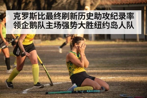 hockey team celebrating victory